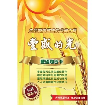 丰盛趋吉卡 pdf epub mobi 电子书 下载