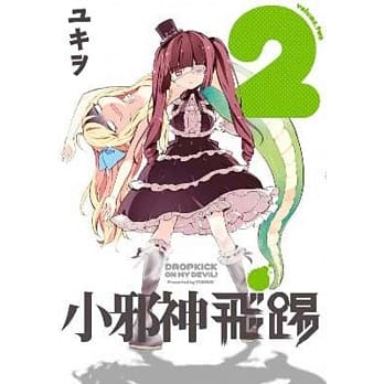 小邪神飞踢(02) pdf epub mobi 电子书 下载