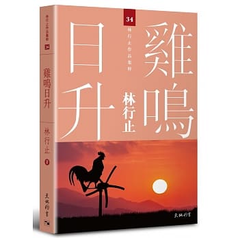 鸡鸣日升 pdf epub mobi 电子书 下载
