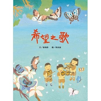 希望之歌（精装） pdf epub mobi 电子书 下载