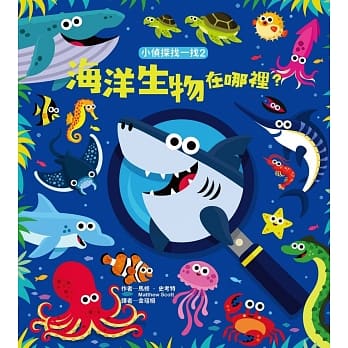 小侦探找一找2：海洋生物在哪里？ pdf epub mobi 电子书 下载