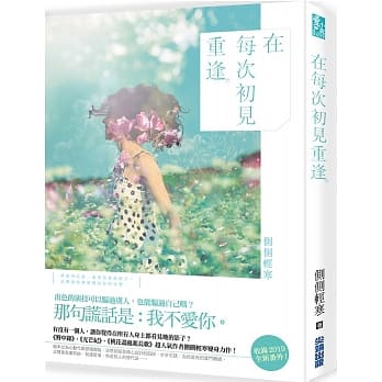 在每次初见重逢 pdf epub mobi 电子书 下载