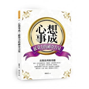 心想事成：感染力的神奇力量 pdf epub mobi 电子书 下载
