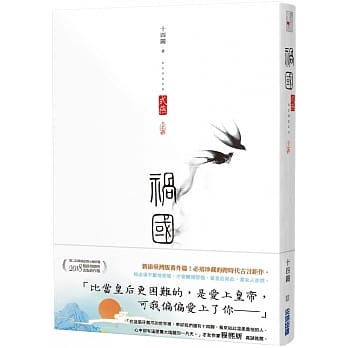 祸国：式燕（上） pdf epub mobi 电子书 下载