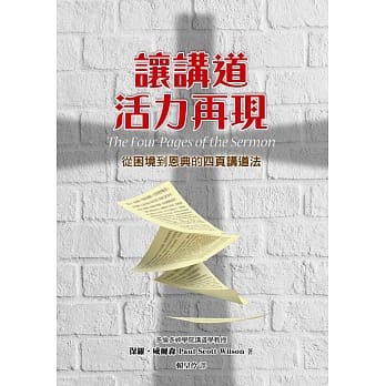 让讲道活力再现：从困境到恩典的四页讲道法 pdf epub mobi 电子书 下载