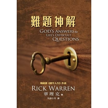 难题神解 pdf epub mobi 电子书 下载