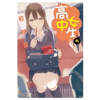 高中女生 5 pdf epub mobi 电子书 下载