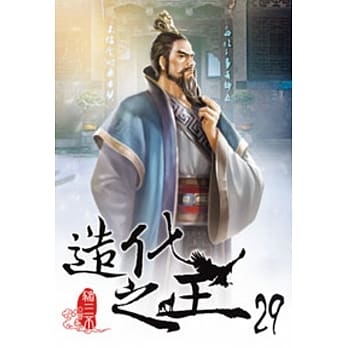 造化之王29 pdf epub mobi 电子书 下载