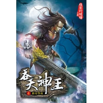 吞天神王04 pdf epub mobi 电子书 下载