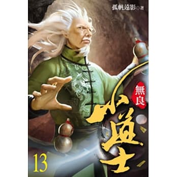 无良小道士13 pdf epub mobi 电子书 下载
