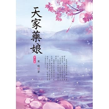 天家药娘 2 pdf epub mobi 电子书 下载