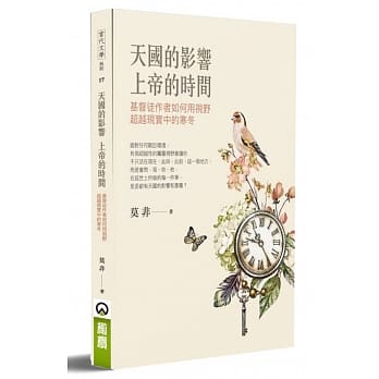 天国的影响，上帝的时间：基督徒作者如何用视野超越现实中的寒冬 pdf epub mobi 电子书 下载