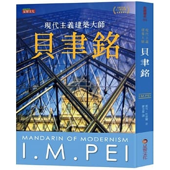 贝聿铭：现代主义建筑大师 pdf epub mobi 电子书 下载
