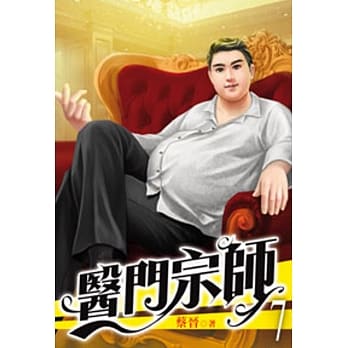 医门宗师07 pdf epub mobi 电子书 下载