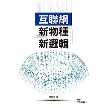 互联网新物种新逻辑 pdf epub mobi 电子书 下载