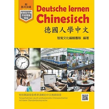 德国人学中文（附MP3＋MP4） pdf epub mobi 电子书 下载