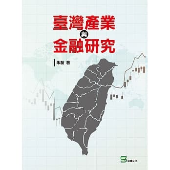台湾产业与金融研究 pdf epub mobi 电子书 下载