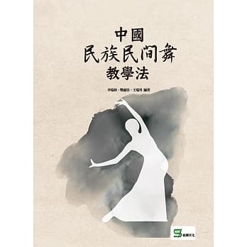 中国民族民间舞教学法 pdf epub mobi 电子书 下载