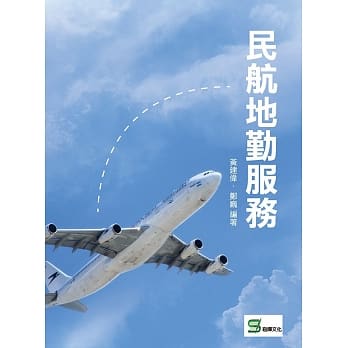 民航地勤服务 pdf epub mobi 电子书 下载