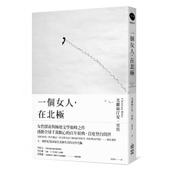 一个女人，在北极 pdf epub mobi 电子书 下载