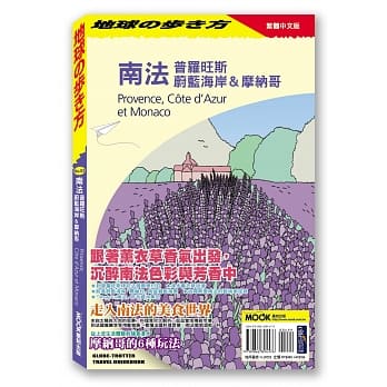 南法 普罗旺斯 蔚蓝海岸&摩纳哥 pdf epub mobi 电子书 下载