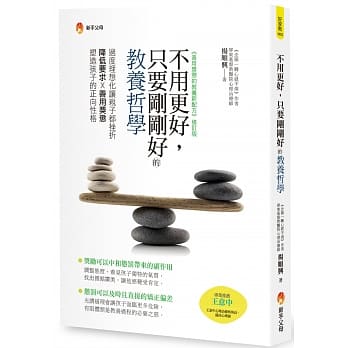 不用更好，只要刚刚好的教养哲学 pdf epub mobi 电子书 下载