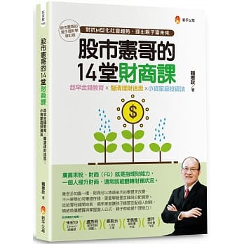 股市宪哥的14堂财商课 pdf epub mobi 电子书 下载