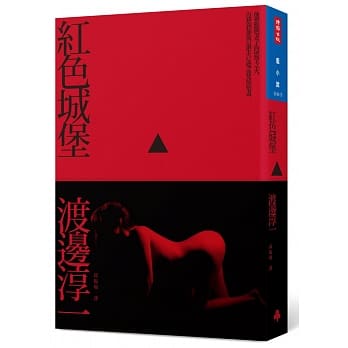 红色城堡 pdf epub mobi 电子书 下载