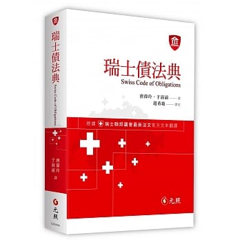 瑞士债法典 pdf epub mobi 电子书 下载