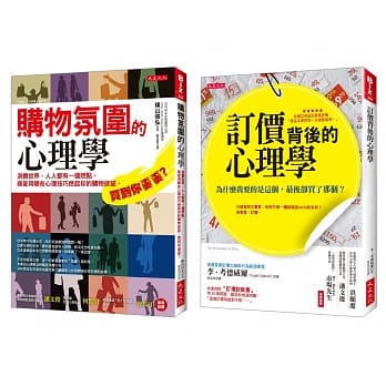 订价背后的心理学＋购物氛围的心理学（套书） pdf epub mobi 电子书 下载