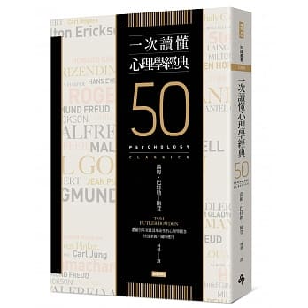 一次读懂心理学经典 pdf epub mobi 下载