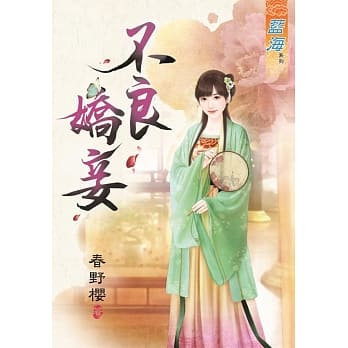 不良娇妾 pdf epub mobi 电子书 下载