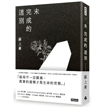 未完成的道别 pdf epub mobi 电子书 下载