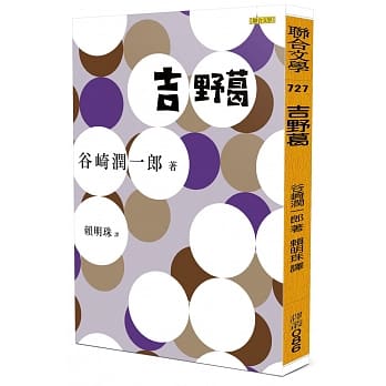 吉野葛 pdf epub mobi 电子书 下载