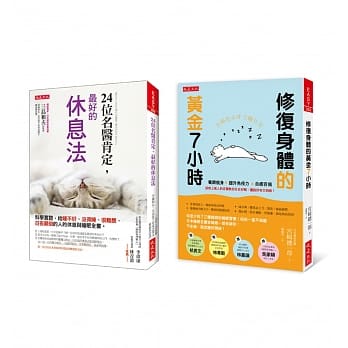 24位名医肯定，最好的休息法＋修复身体的黄金7小时（全二册套书） pdf epub mobi 电子书 下载