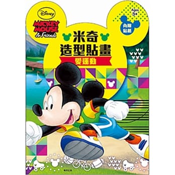 米奇造型贴画：爱运动 pdf epub mobi 电子书 下载