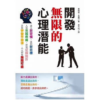 开发无限的心理潜能 pdf epub mobi 电子书 下载