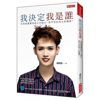 我决定我是谁：在负能量爆表的人生路上， 我不活在别人的嘴里！ pdf epub mobi 电子书 下载