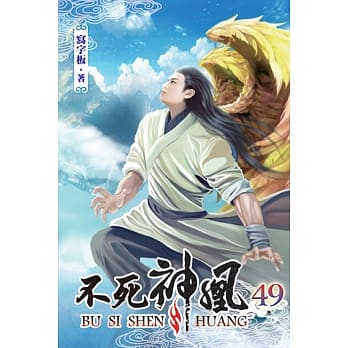 不死神凰49 pdf epub mobi 电子书 下载