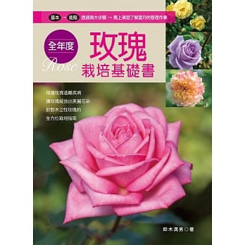 全年度玫瑰栽培基础书 pdf epub mobi 电子书 下载