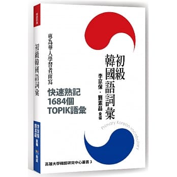 初级韩国语词汇 pdf epub mobi 电子书 下载
