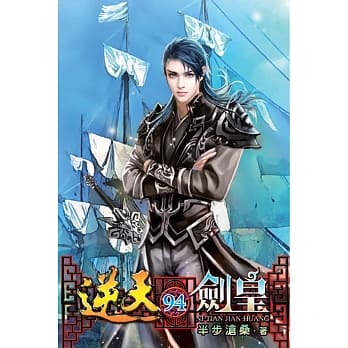 逆天剑皇94 pdf epub mobi 电子书 下载