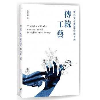 无形文化资产框架下的传统工艺 pdf epub mobi 电子书 下载