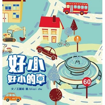 好小好小的车 pdf epub mobi 电子书 下载