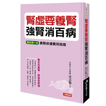 肾虚要养肾 强肾消百病 pdf epub mobi 电子书 下载