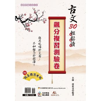 古文30轻松读 飙分复习测验卷 pdf epub mobi 电子书 下载