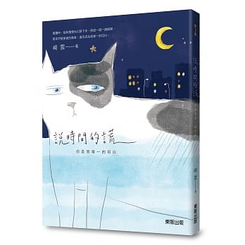 说时间的谎：你是我唯一的坦白 pdf epub mobi 电子书 下载