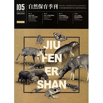 自然保育季刊-105(108/03) pdf epub mobi 电子书 下载