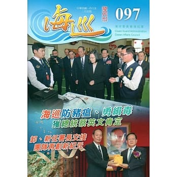 海巡双月刊97期(108.02) pdf epub mobi 电子书 下载