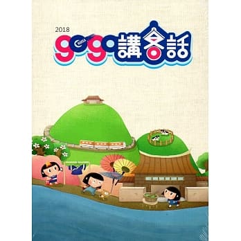 2018gogo讲客话(书+4DVD) pdf epub mobi 电子书 下载